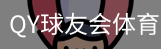 千亿球友会